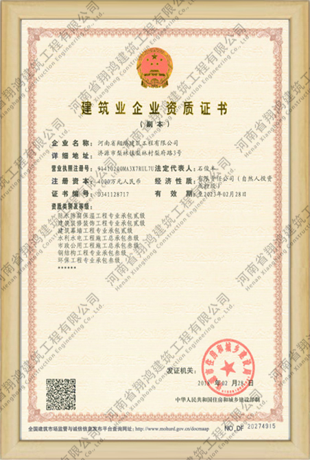 建筑業(yè)企業(yè)資質(zhì)證書(shū)1.jpg